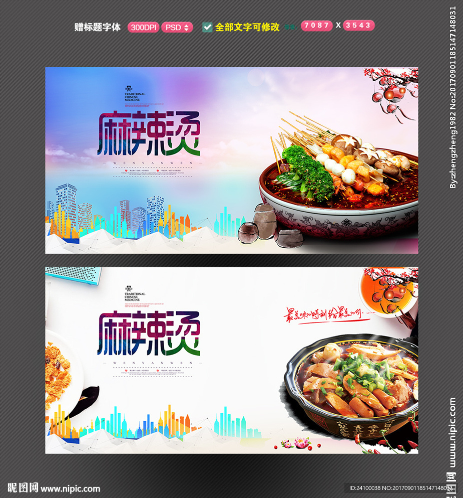 麻辣烫