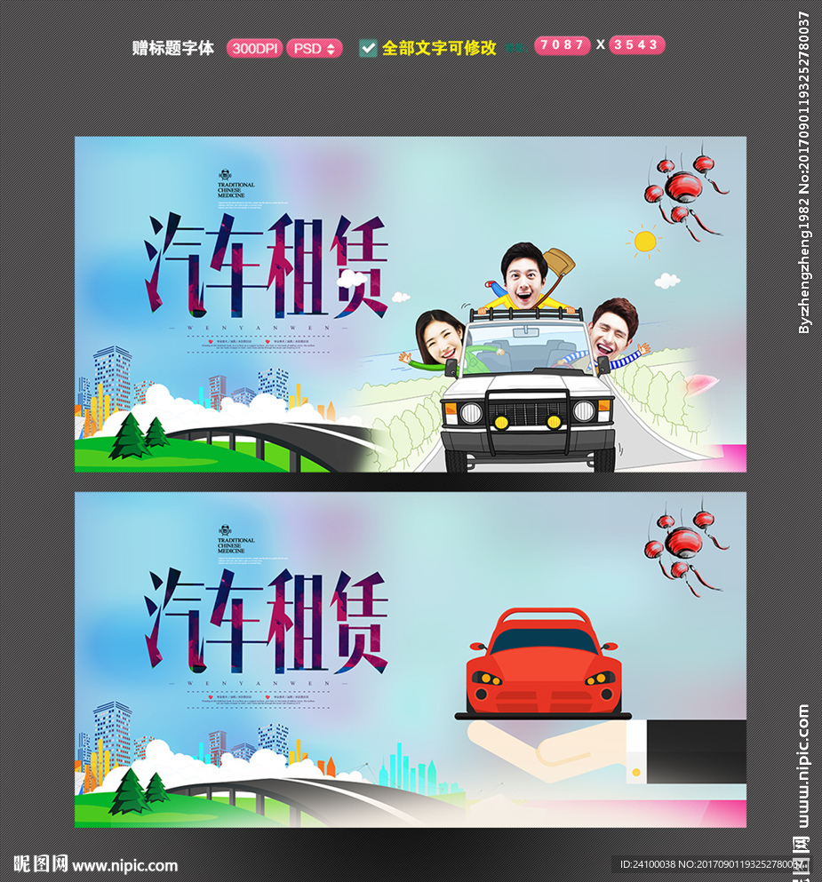 汽车租赁 租车