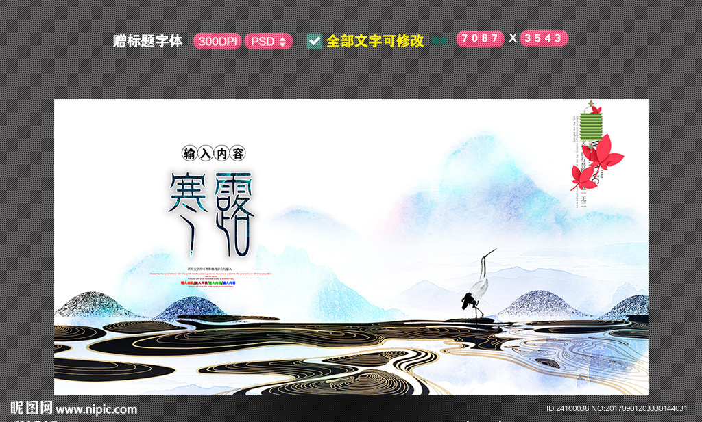寒露