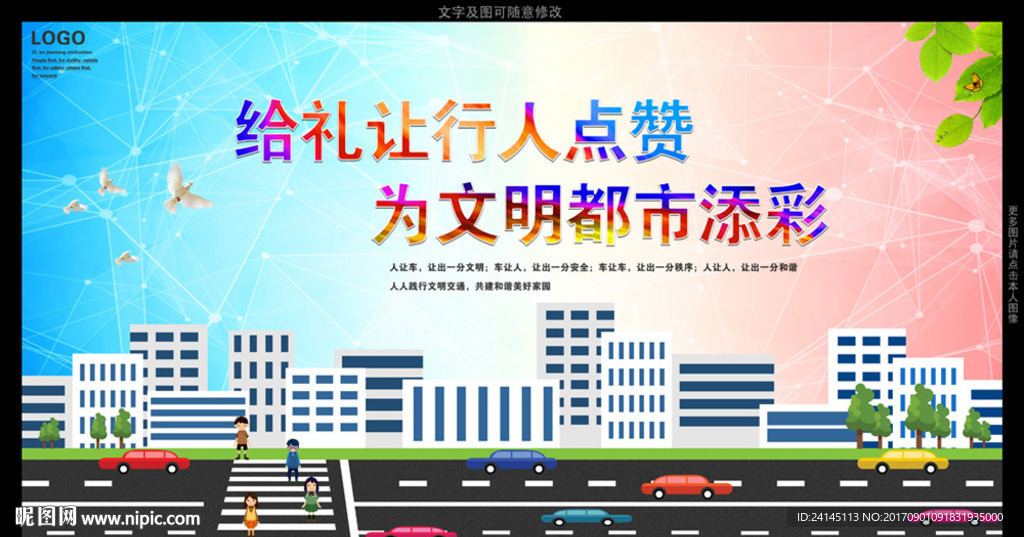 车让人行动