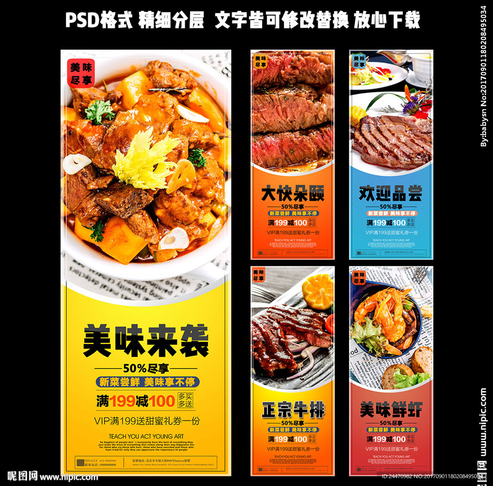 高端西餐展架设计