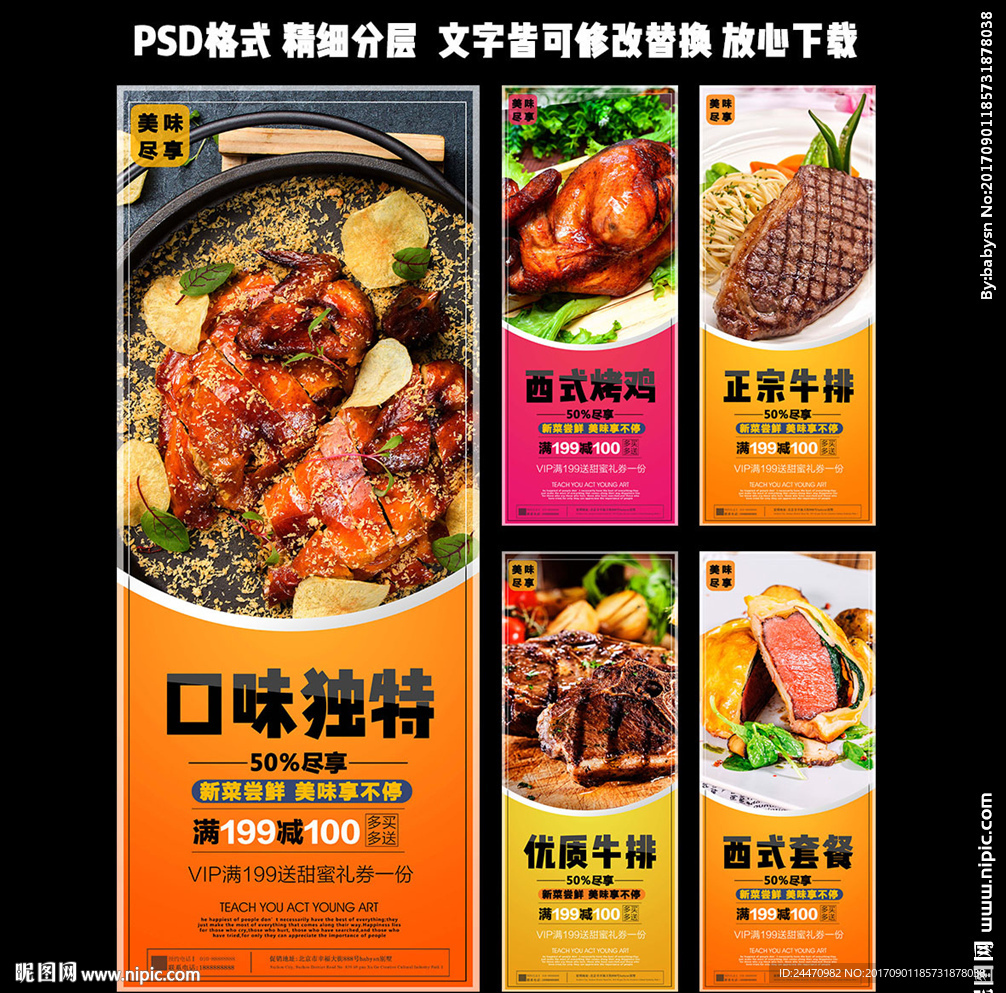 西餐展架