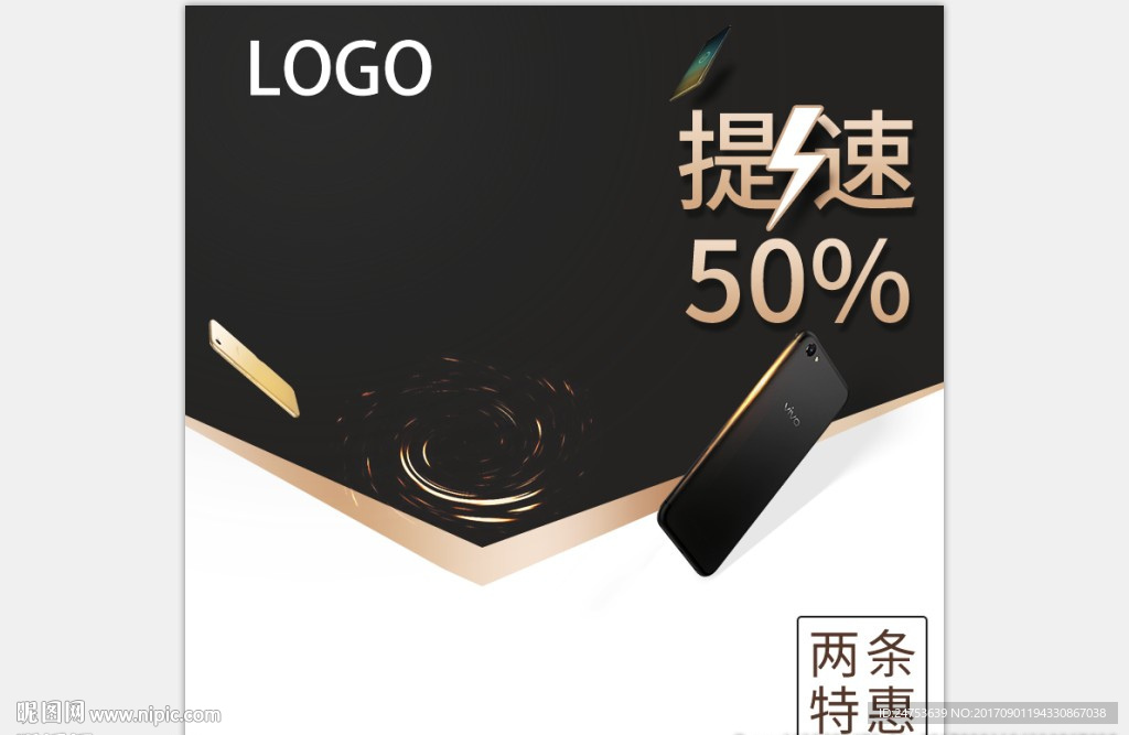 活动主图直通车模板设计图片