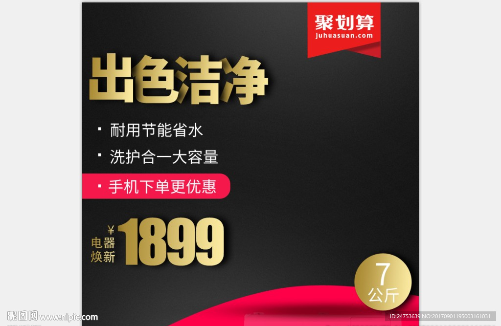 活动主图直通车模板设计图片