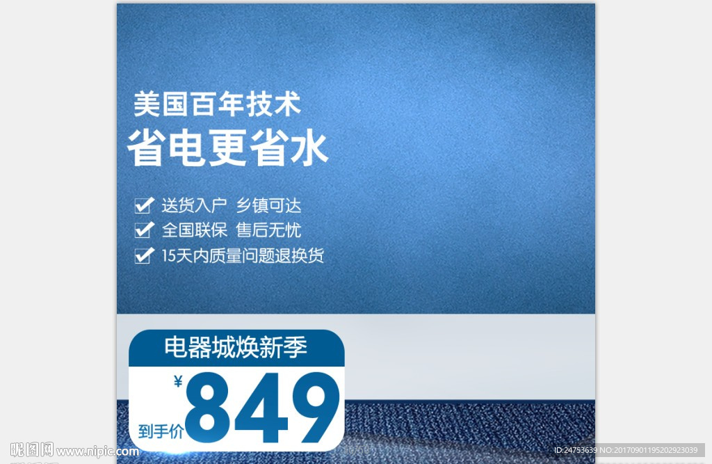 活动主图直通车模板设计图片