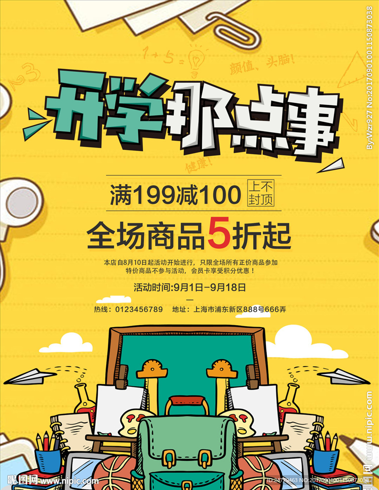 开学那点事