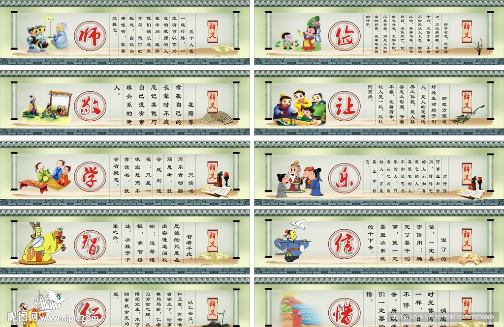 传统美德