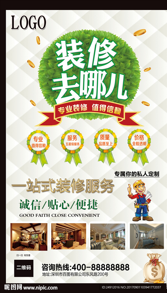 装修展板