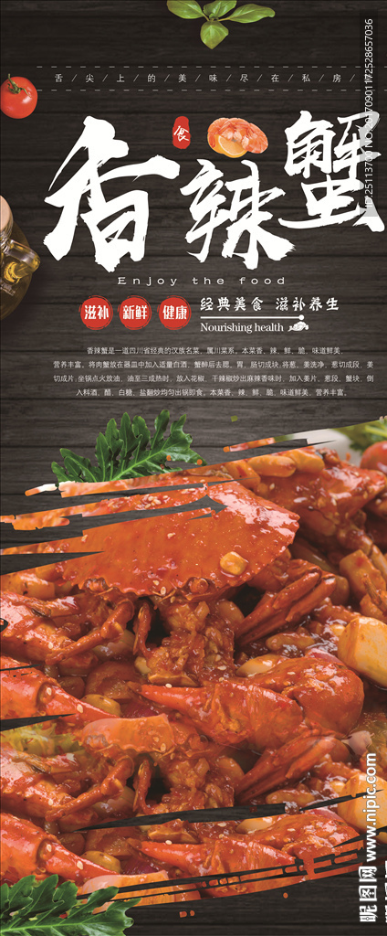 香辣蟹 特色美食 展架 易拉宝