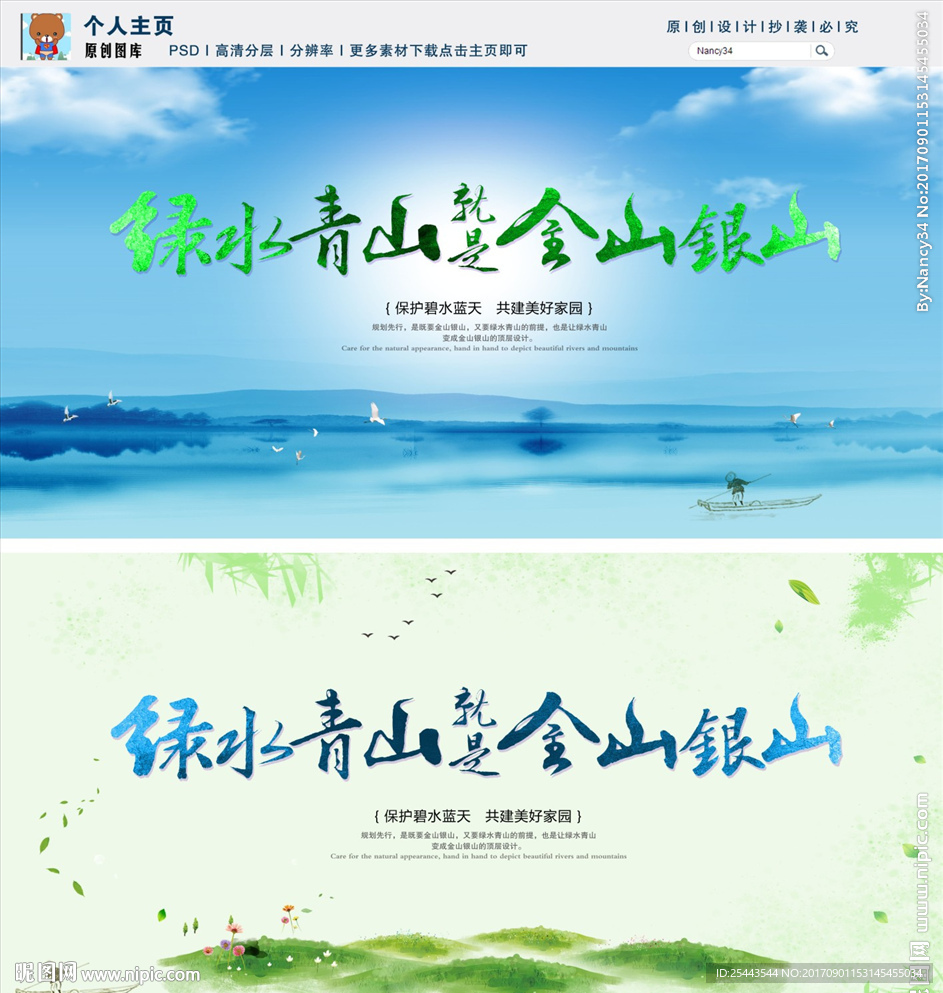 绿水青山就是金山银山