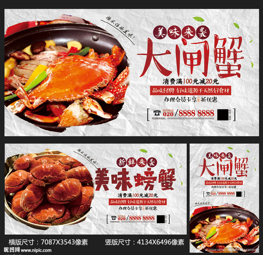 大闸蟹