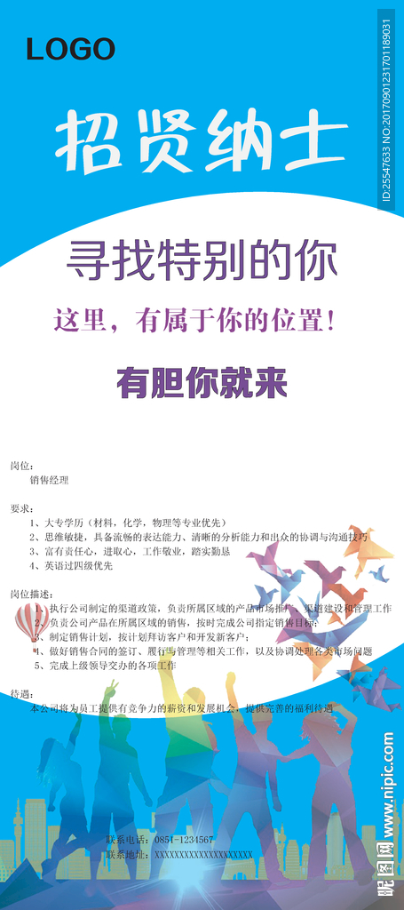 招聘易拉宝