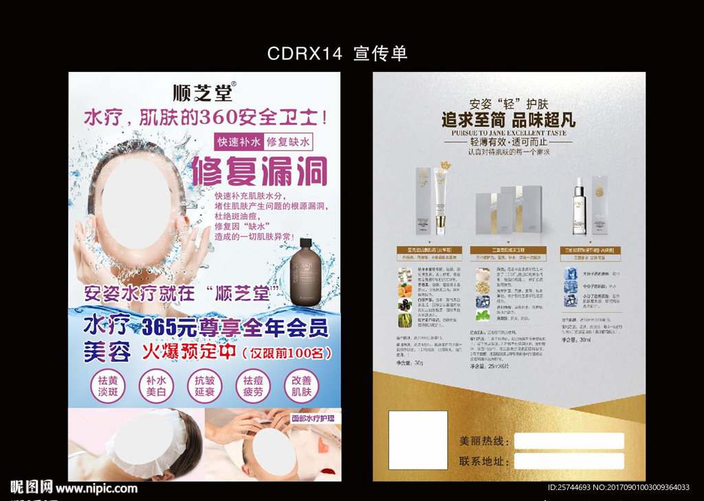 悠家开业宣传单