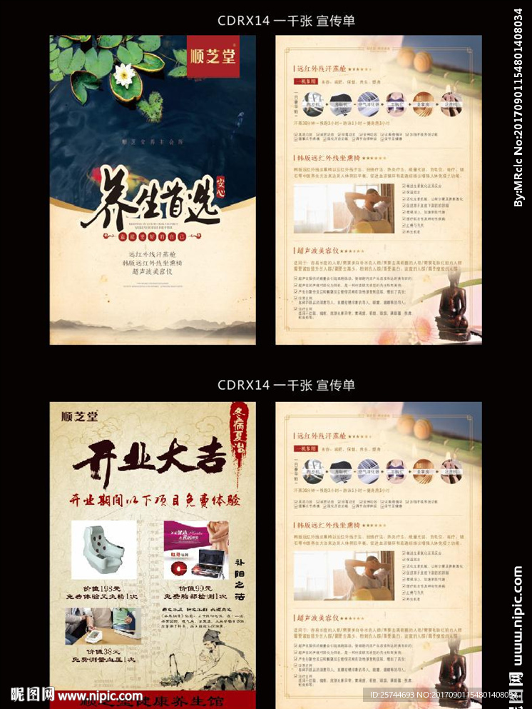 悠家顺芝堂