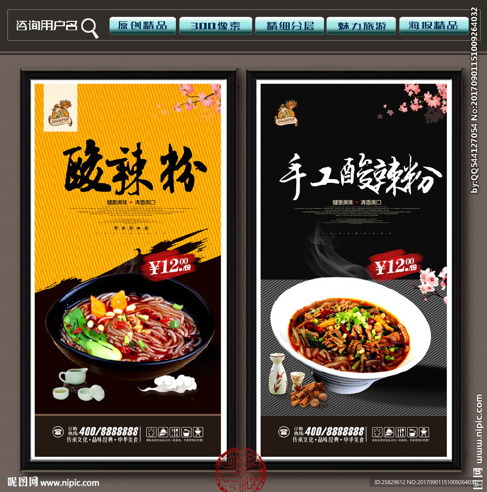 酸辣粉