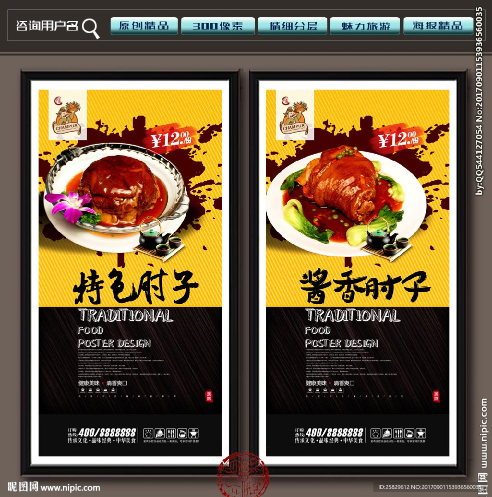 酱肘子