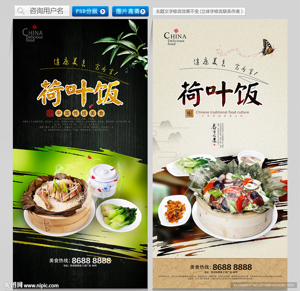 荷叶饭