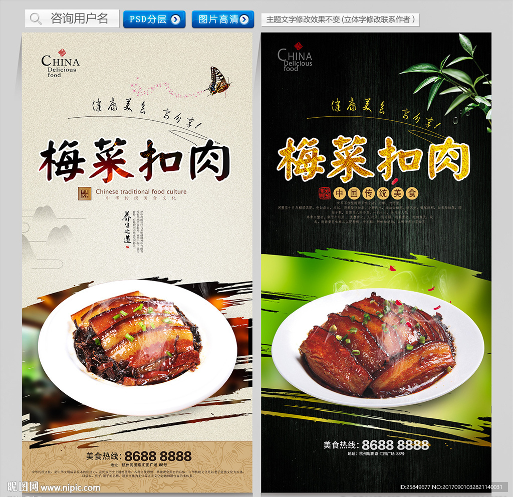 梅菜扣肉