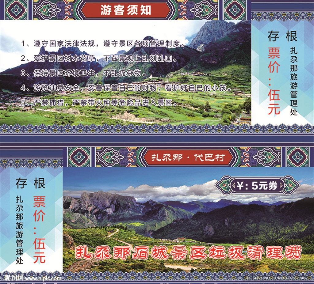 门票模版