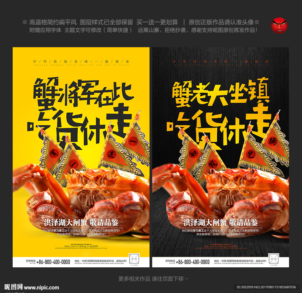 大闸蟹