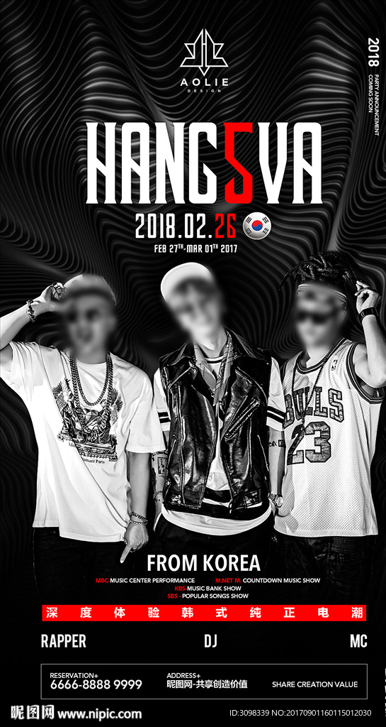 HANG5VA 嘉宾 海报