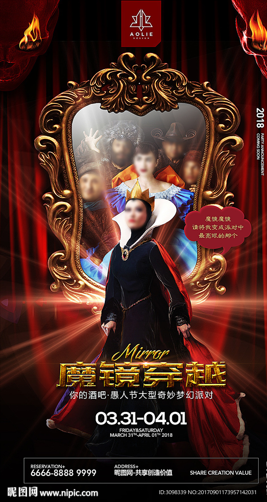 魔镜穿越