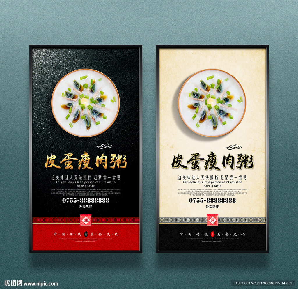 皮蛋瘦肉粥