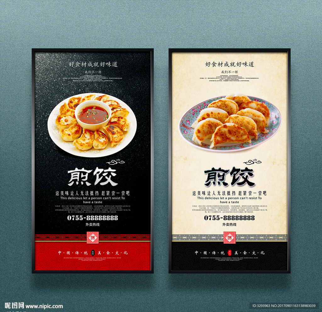煎饺