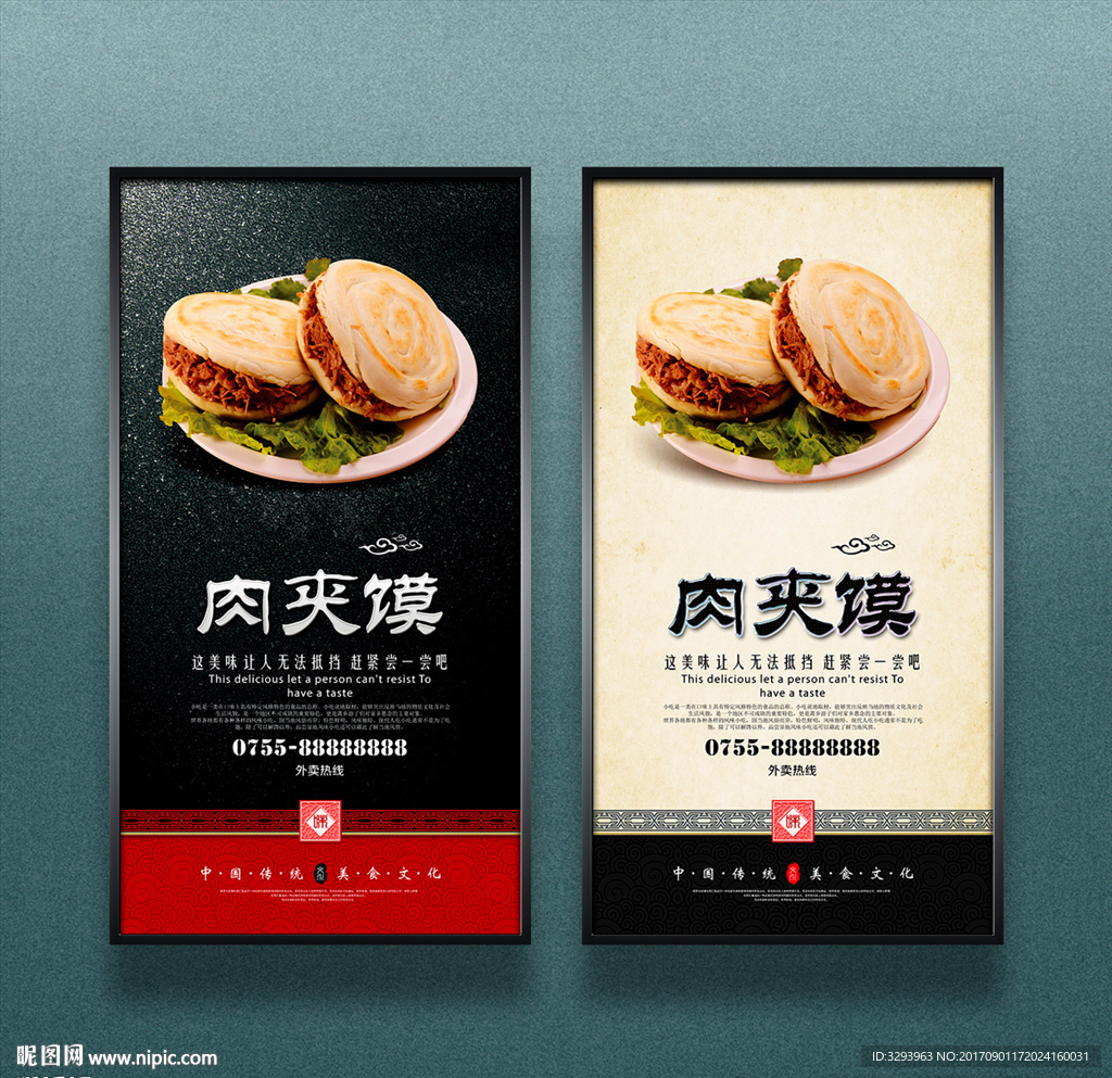 肉夹馍