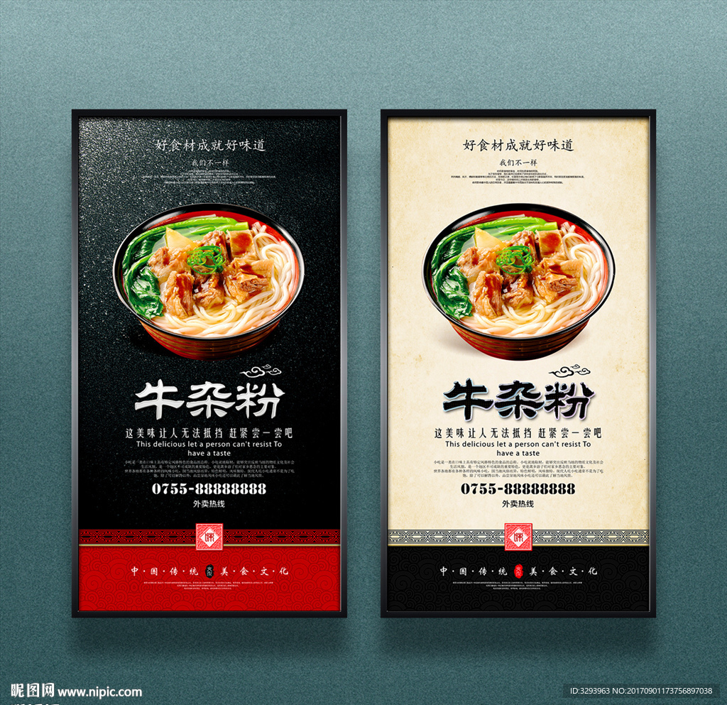 牛杂粉