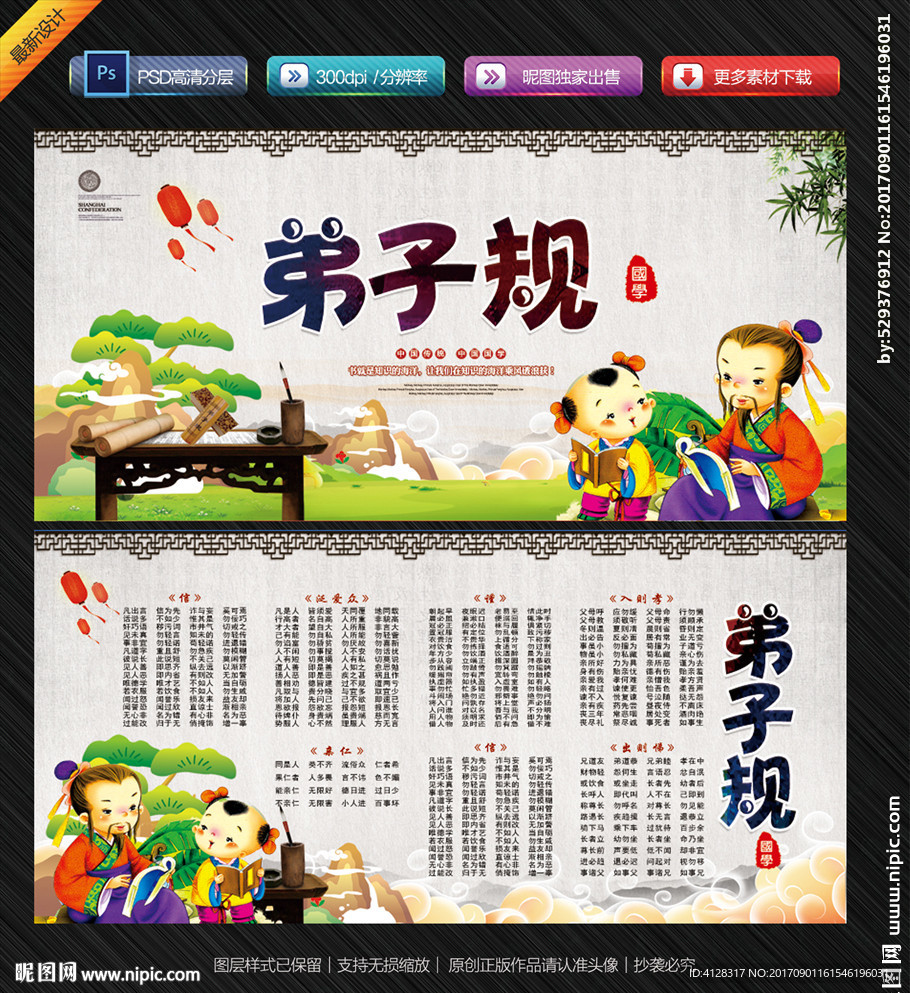弟子规