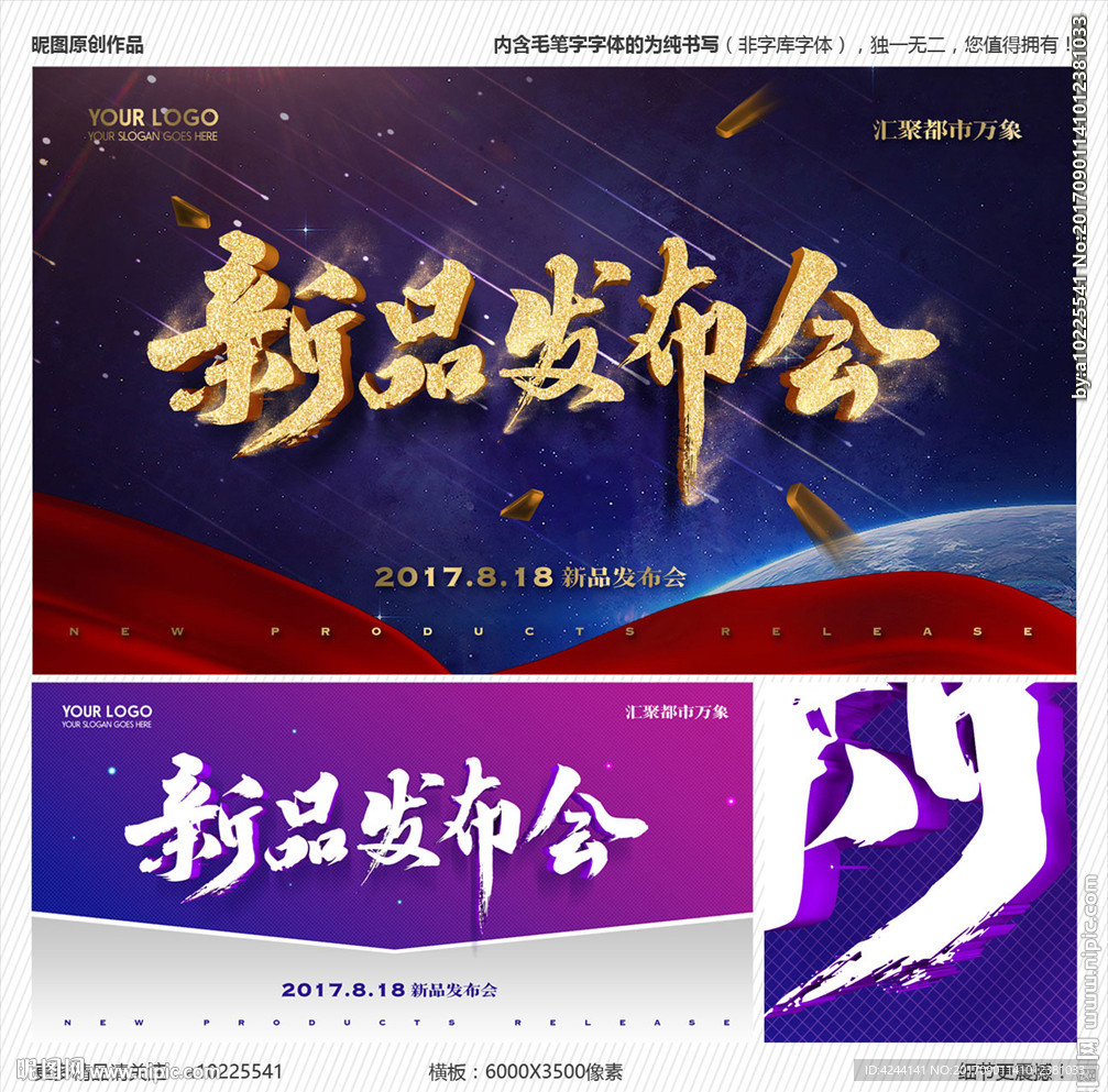 新品发布会
