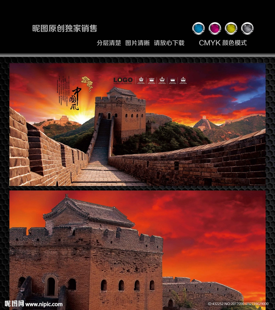长城