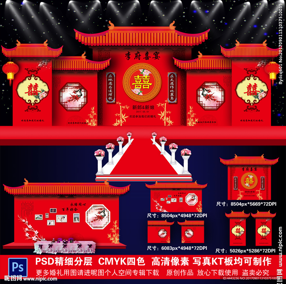 中式婚礼