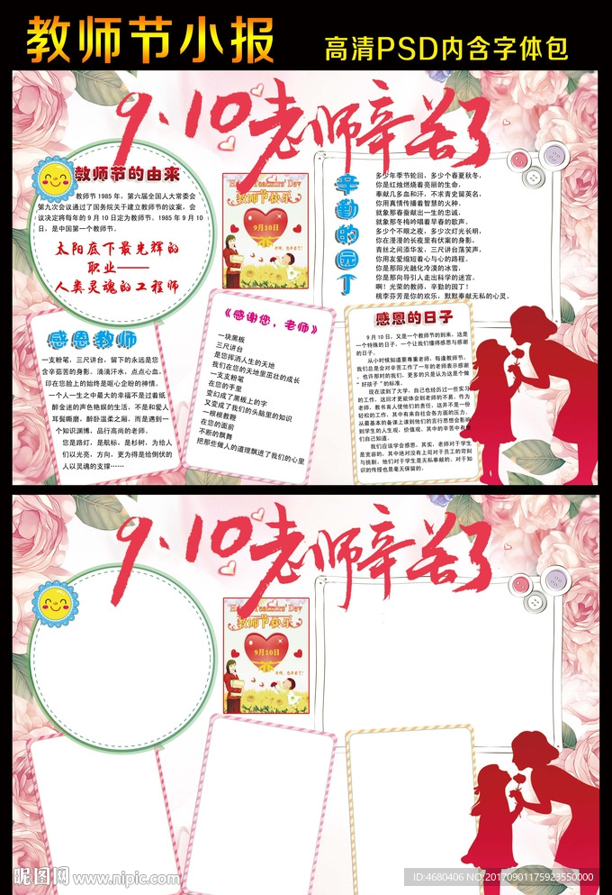 感谢师恩教师节小报手抄报