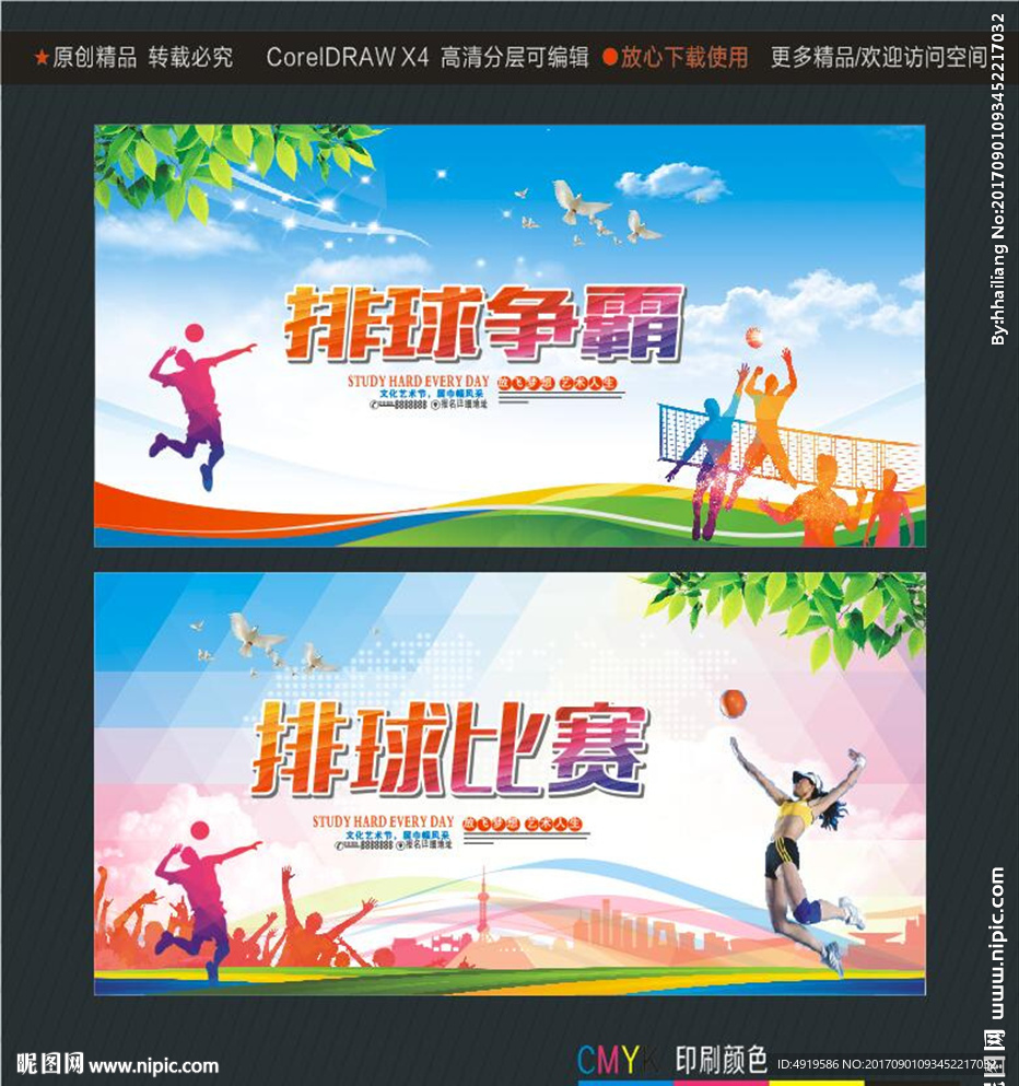 排球争霸 排球比赛