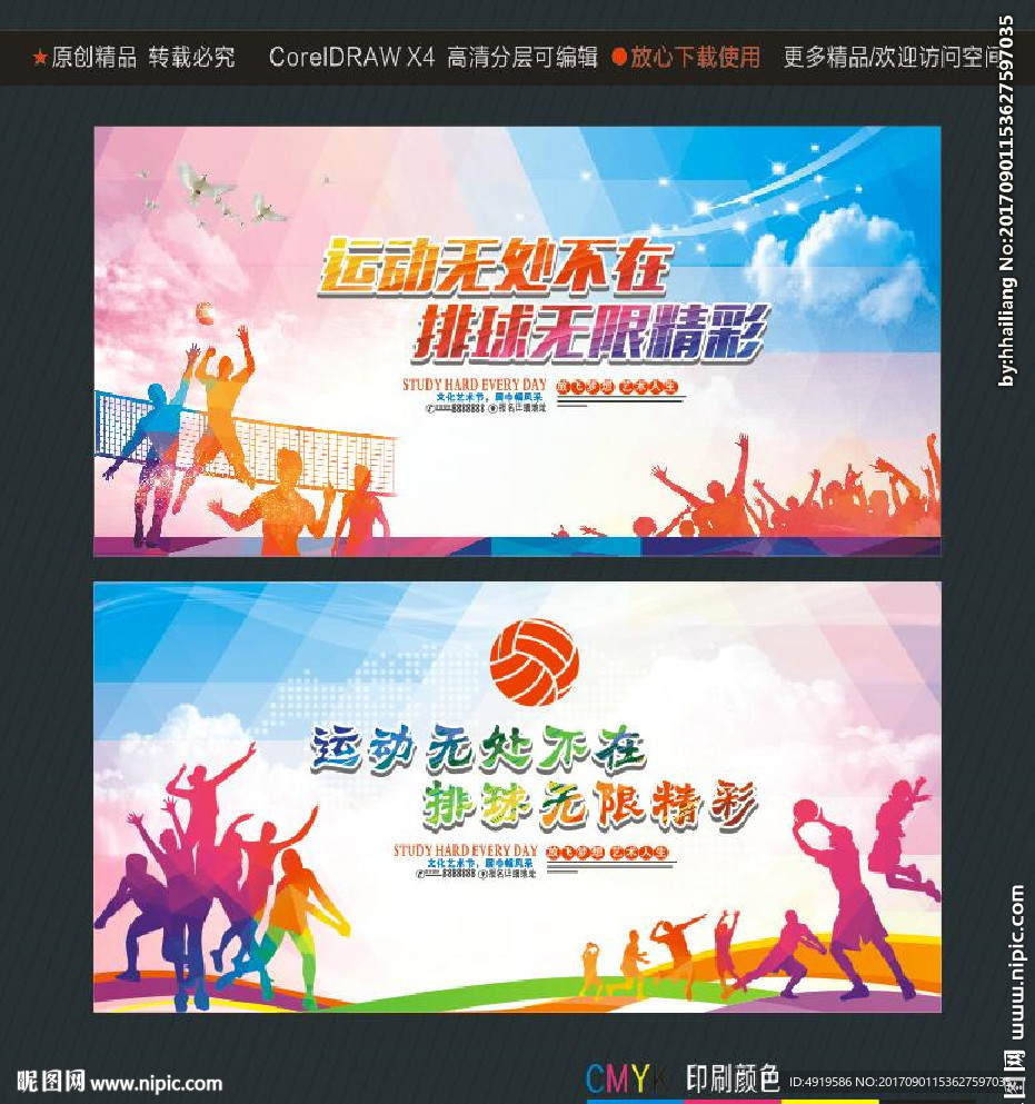 运动无处不在 排球无限精彩