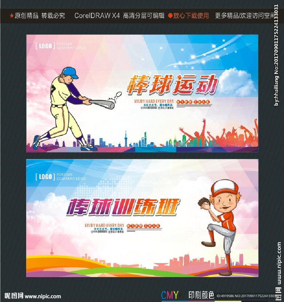棒球运动 棒球训练班