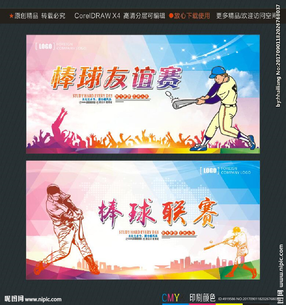 棒球联赛 棒球友谊赛