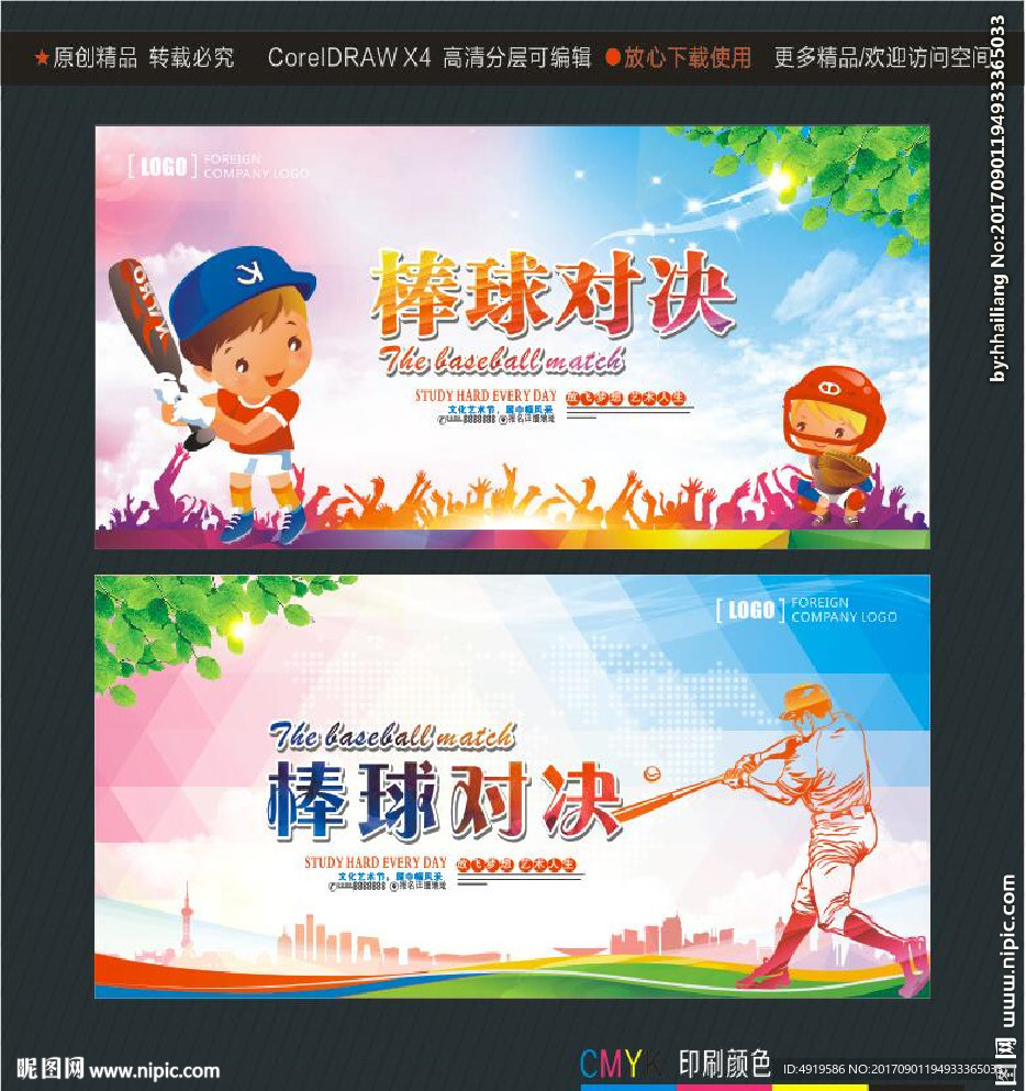 棒球对决