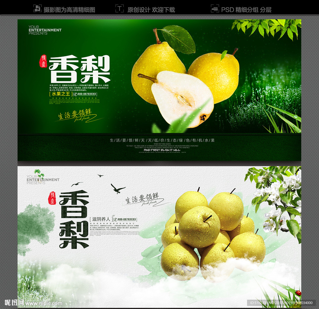 香梨
