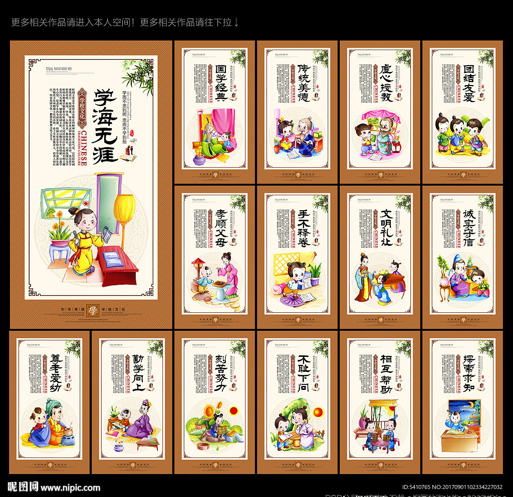 学校展板