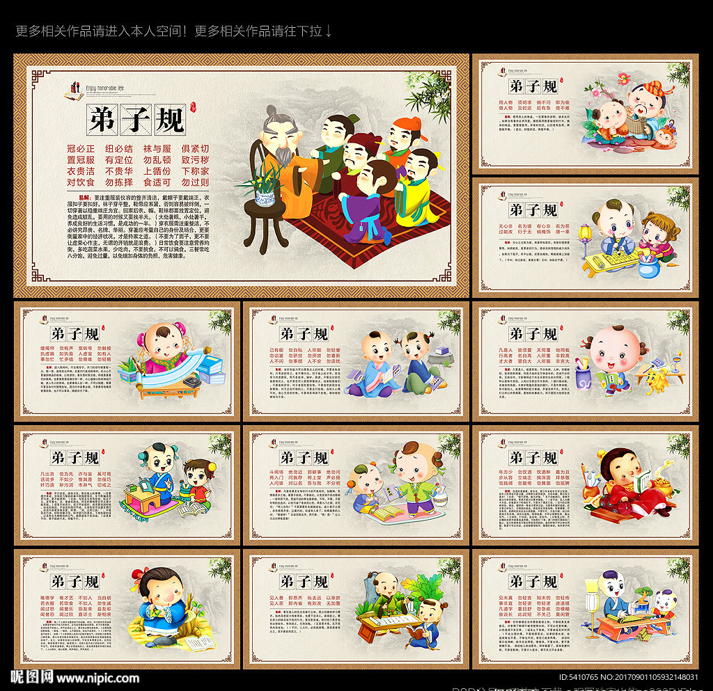 弟子规