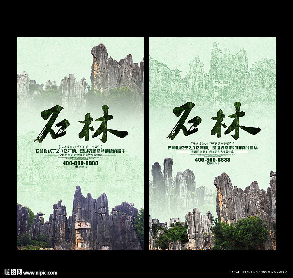 石林
