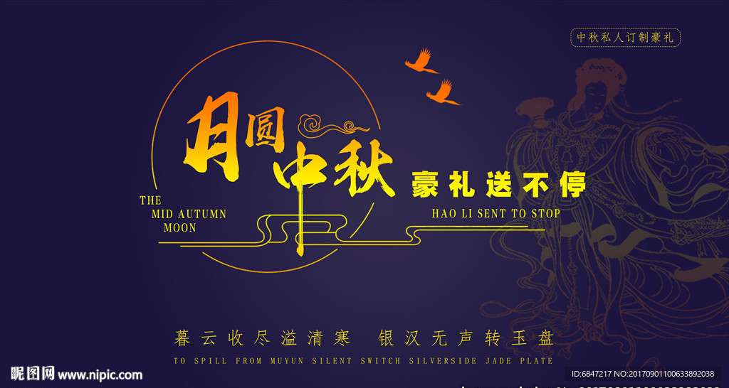 中秋节海报