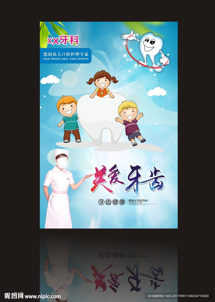 牙科广告