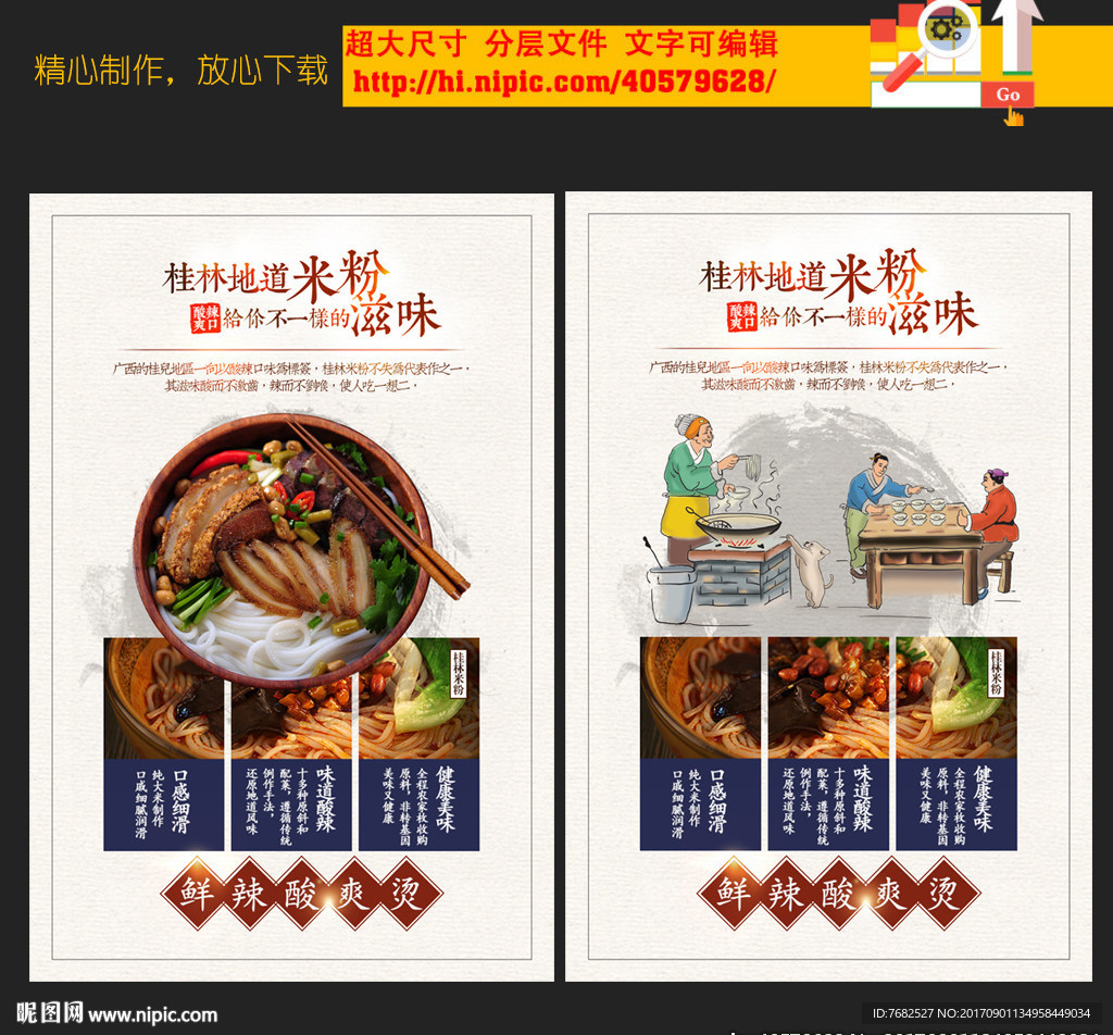 桂林米粉