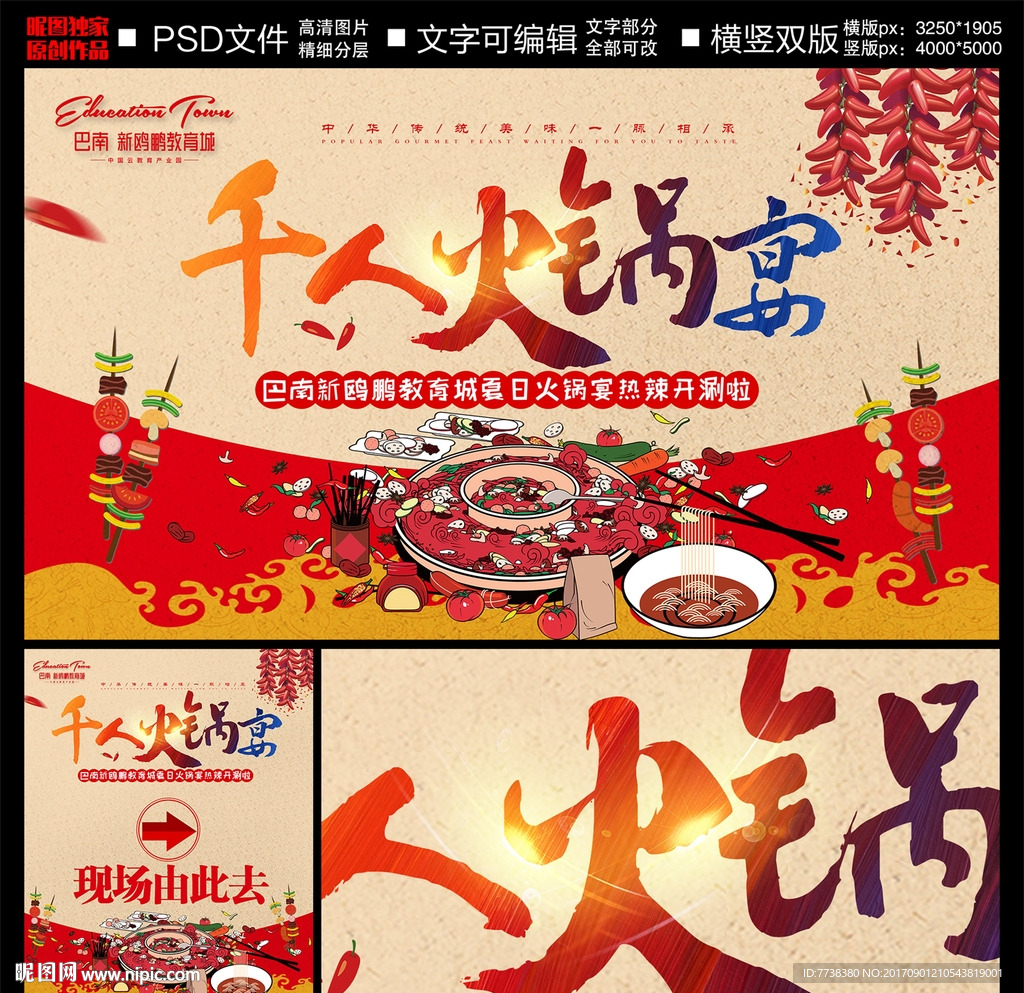 火锅节海报