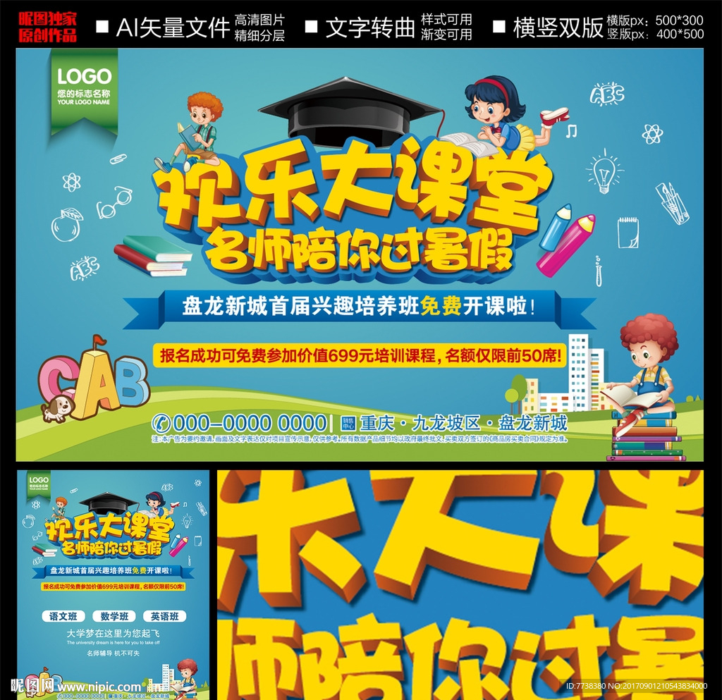 欢乐大课堂海报