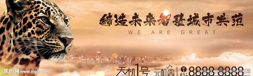 精品房地产户外